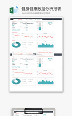 健身健康数据分析报表