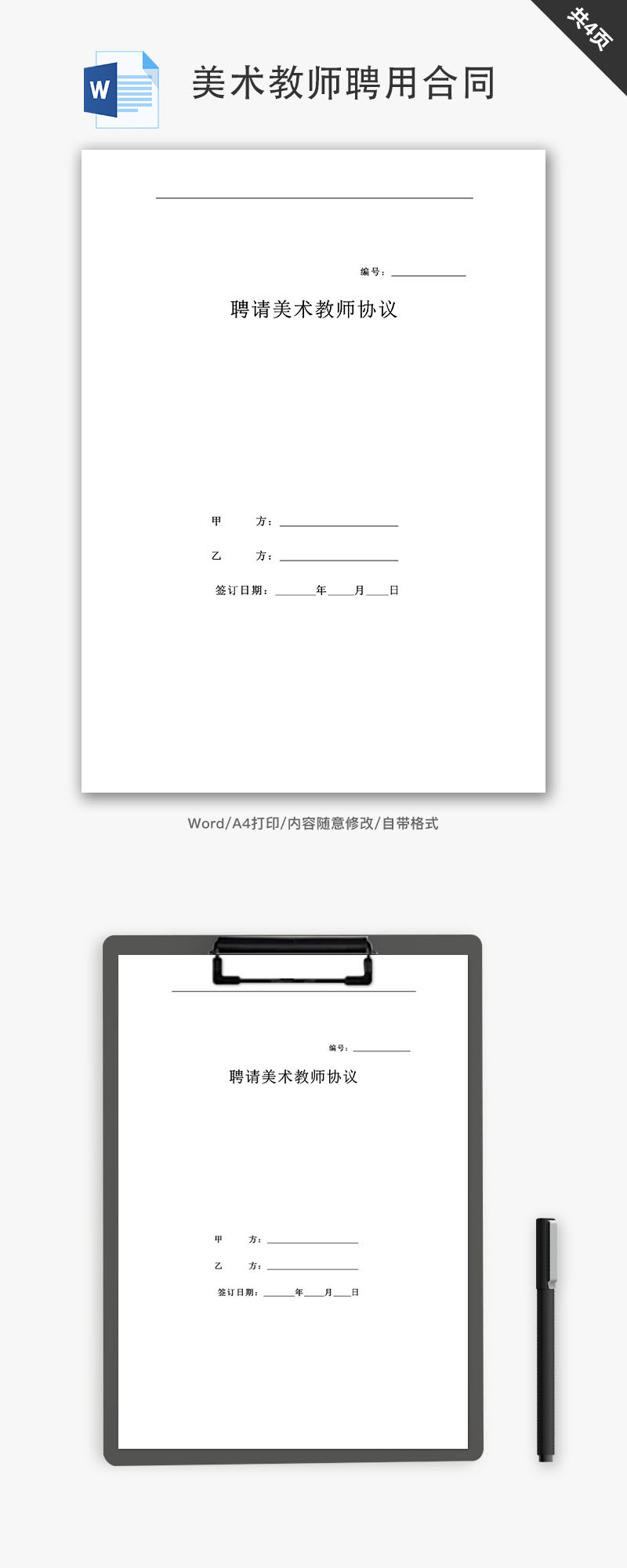 美术教师聘用合同word文档