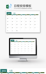 个人 日程安排模板 Excel模板
