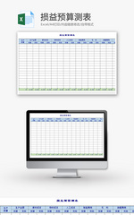 财务损益预算测表excel模板