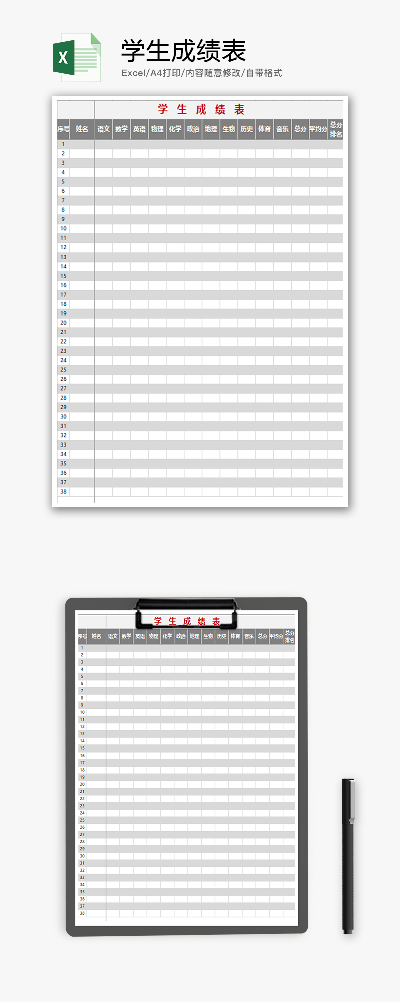 学校学生成绩表Excel模板