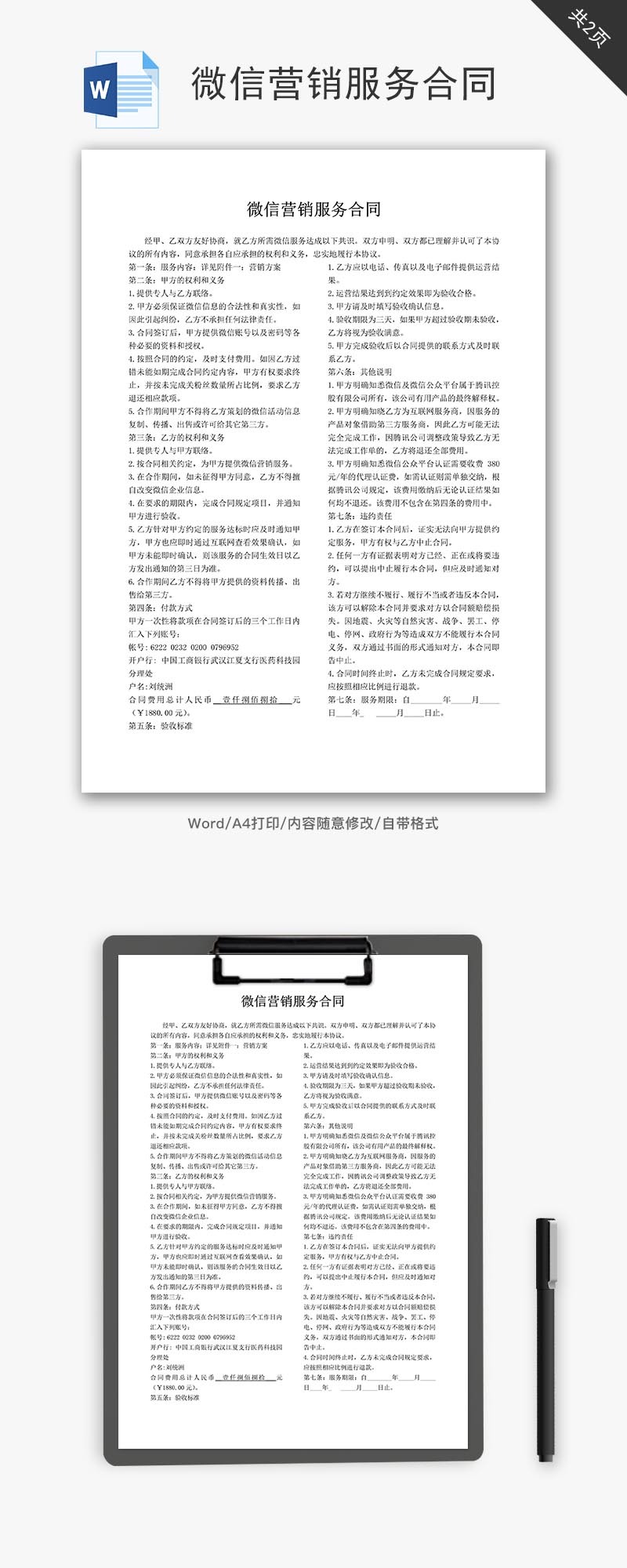 微信营销服务合同word文档