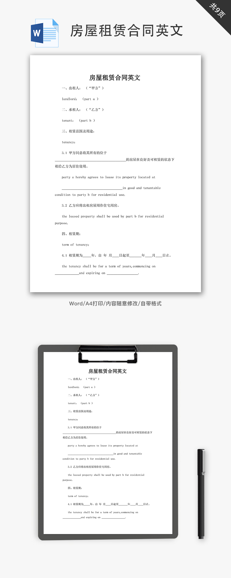 房屋租赁合同英文word文档-免费word模板下载-千库网