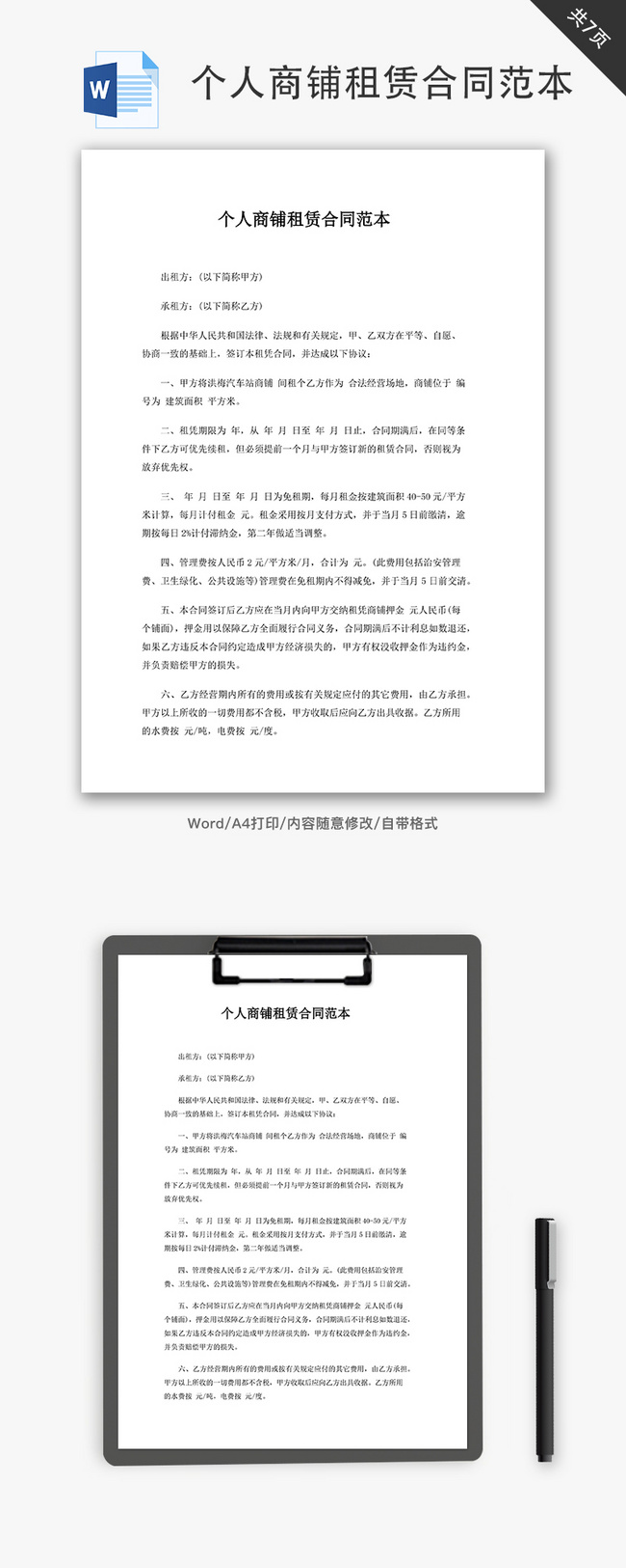 个人商铺租赁合同范本word文档-免费word模板下载-千库网
