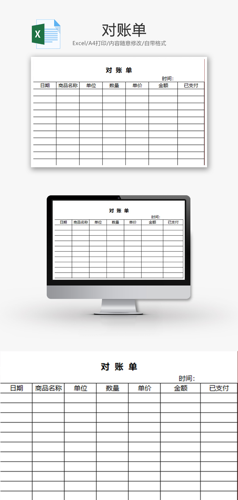 财务对账单excel模板