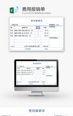 财务费用报销单excel模板