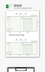 财务报销单excel模板