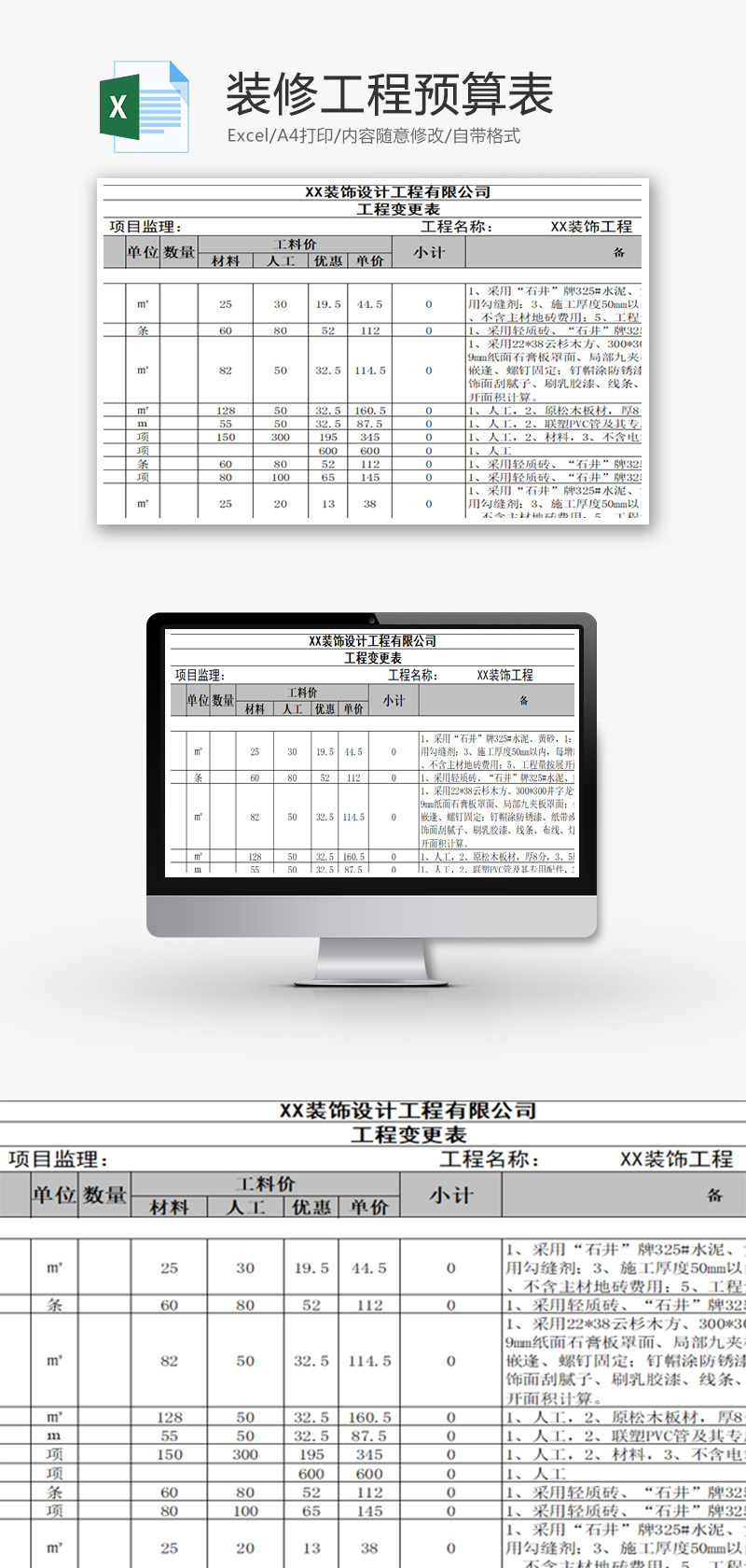 公司装修工程预算表Excel模板-免费excel表格模板下载-千库网
