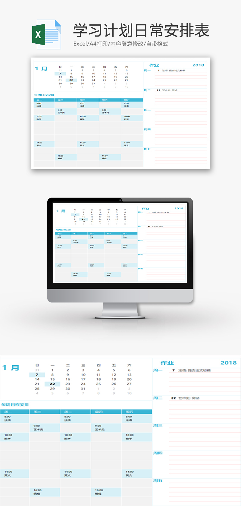 学习计划日常安排表Excel模板