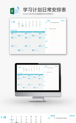 学习计划日常安排表Excel模板