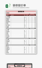 装修报价单表格Excel模板