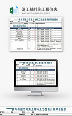 某地清工辅料施工报价表2联Excel模板