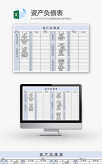 财务学校资产负债表excel模板