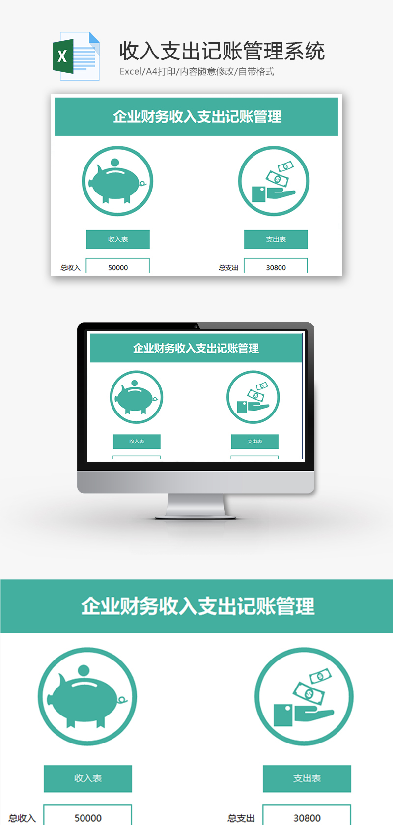 财务收入支出记账管理系统excel模板