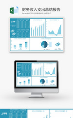 财务上半年收入支出总结报告excel模板