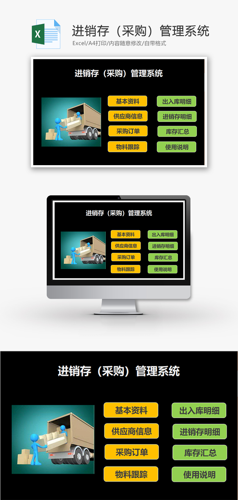 购销发货进销存采购管理系统excel模板