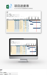 项目进度表Excel模板