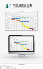 项目进度计划表Excel模板