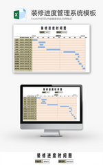 自动图化装修进度管理系统Excel模板