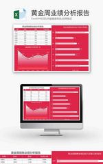 销售业绩分析报告折线图excel模板