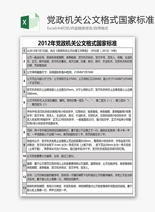 国家标准Excel模板免费下载_办公简历模板