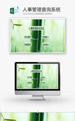 人事查询管理系统Excel模板