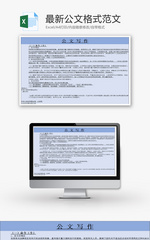 最新公文格式范文Excel模板