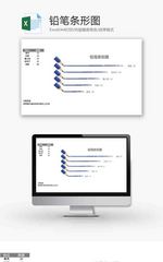 企业办公通用铅笔条形图excel模板