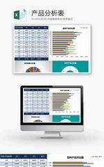 产品分析表条形图excel模板