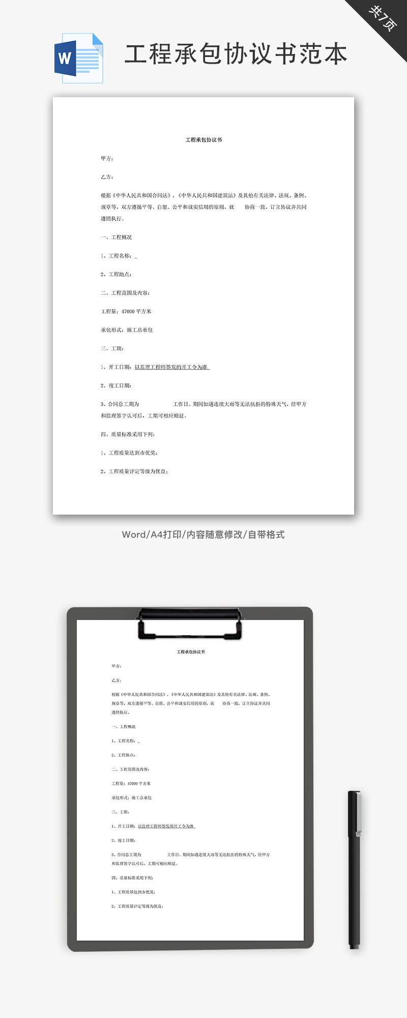 工程承包协议书范本word文档-免费word模板下载-千库网