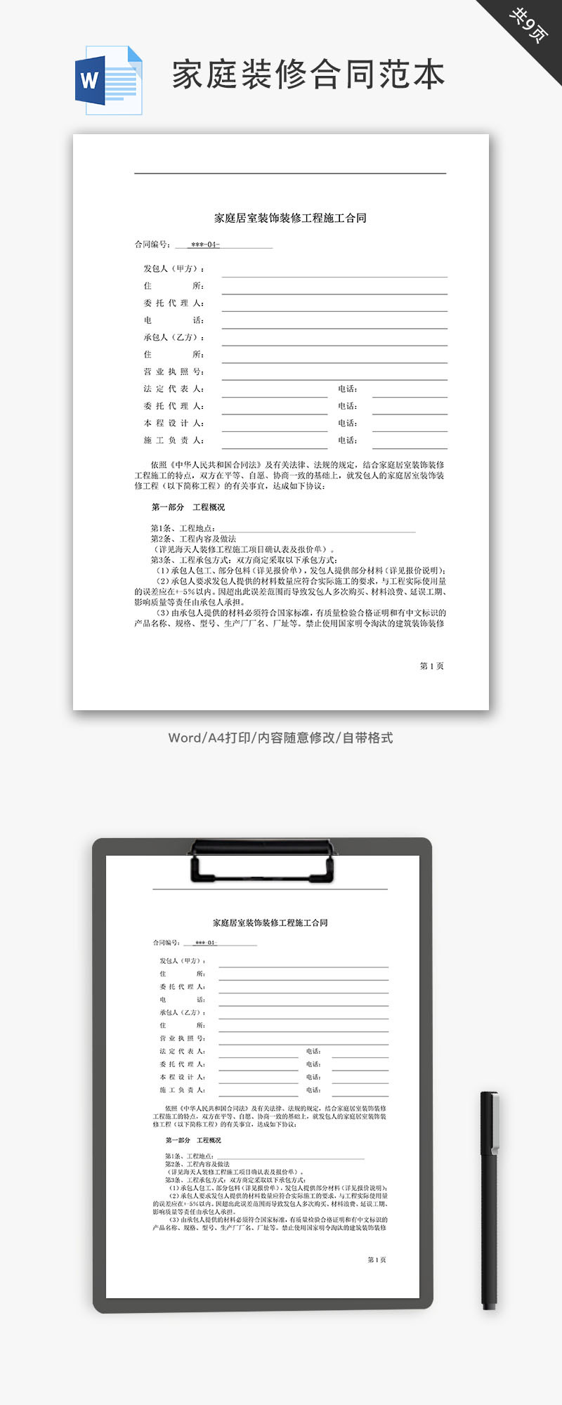 家庭装修合同范本word文档-免费word模板下载-千库网
