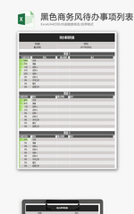 黑色商务风待办事项列表Excel模板