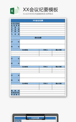 简洁蓝色会议纪要表Excel模板.