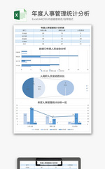 年度人事管理统计分析Excel模板