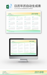 日历年历自动生成表Excel模板