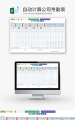 自动计算公司考勤表Excel模板