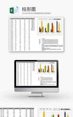 企业办公通用柱形图excel模板
