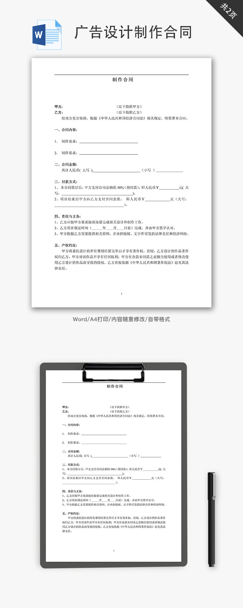 广告设计制作合同范本word文档