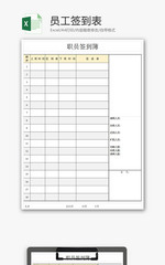 员工签到表考勤表Excel模板