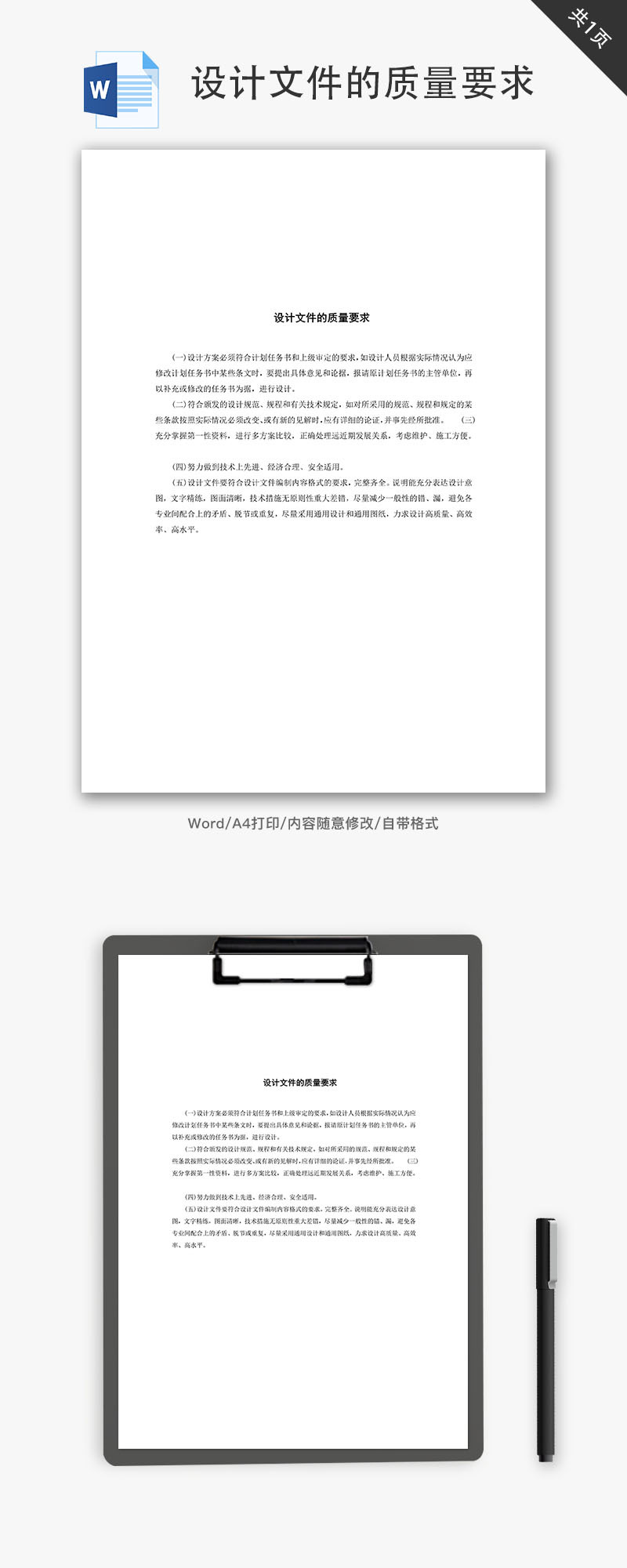 设计文件的质量要求word文档模板免费下载 办公简历模板 千库网 简历编号