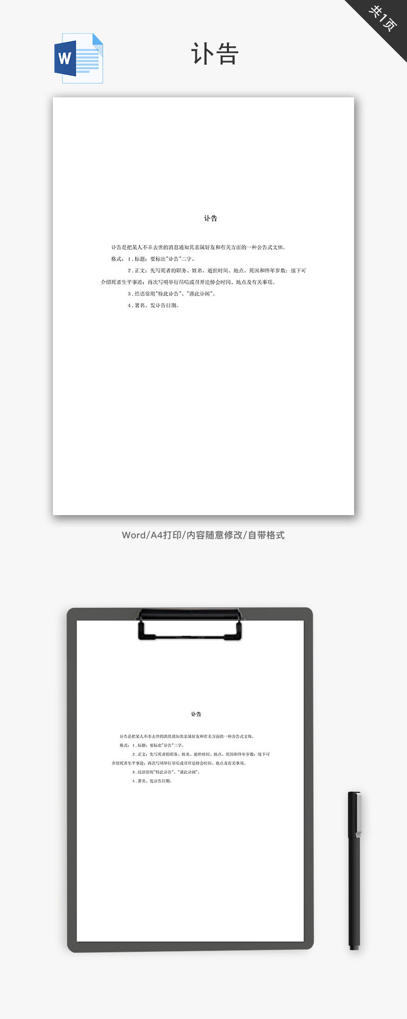 职员讣告Word文档-免费word模板下载-千库网