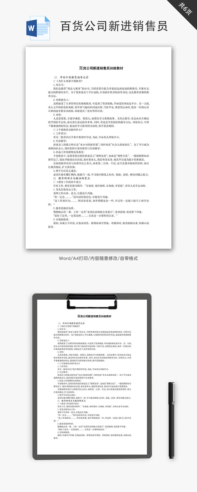 百货公司新进销售员word文档模板免费下载 办公简历模板 千库网 简历编号