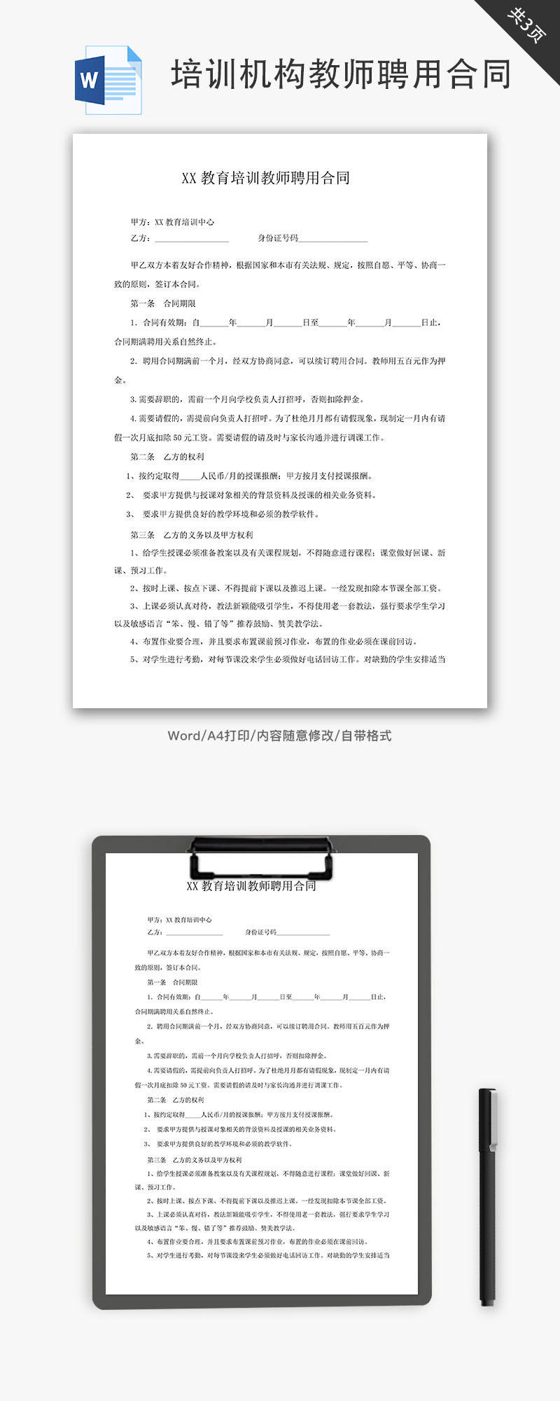 培训机构教师聘用合同word文档