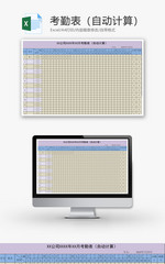 自动计算考勤表Excel模板