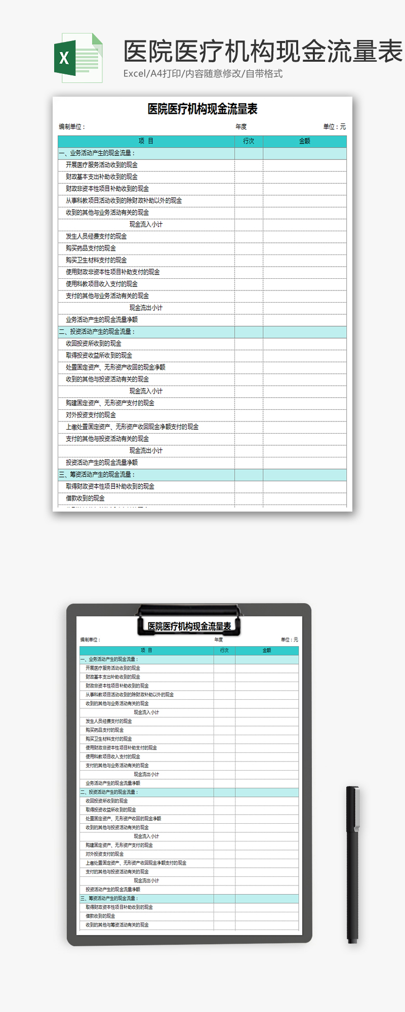 医院医疗机构现金流量表Excel模板-免费excel表格模板下载-千库网