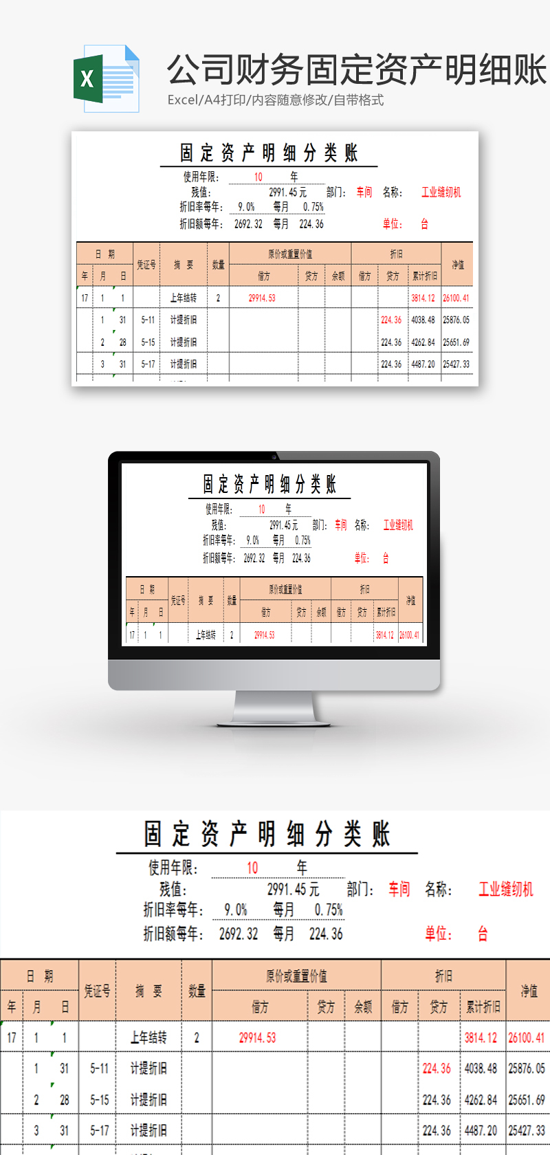 公司财务固定资产明细账Excel模板.