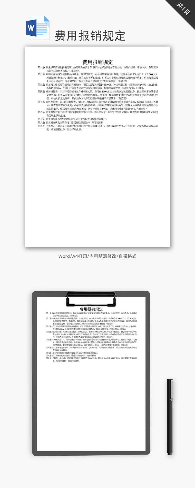 费用报销规定word文档