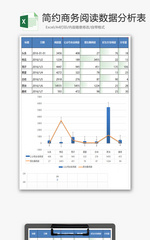 简约商务阅读数据分析表excel表格模板