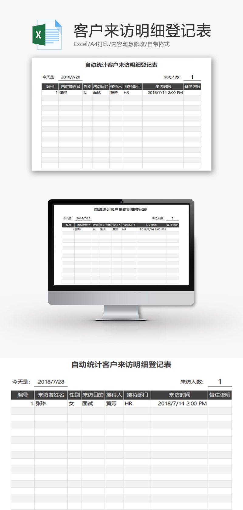 自动统计客户来访明细登记表Excel模板