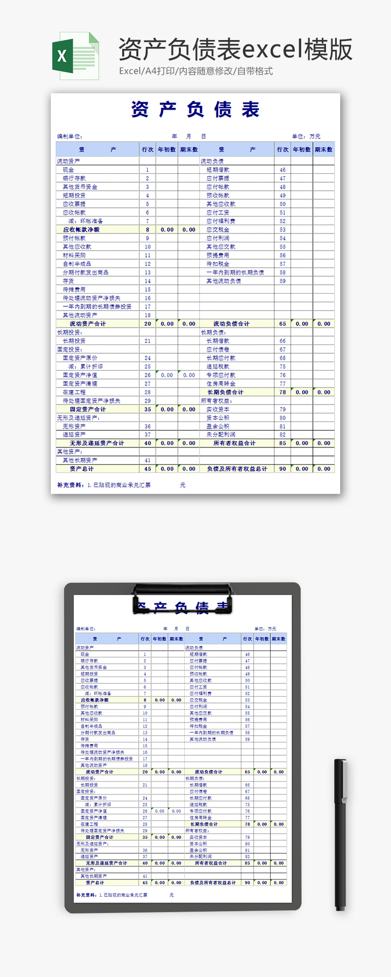 资产负债表Excel模版.-免费excel表格模板下载-千库网